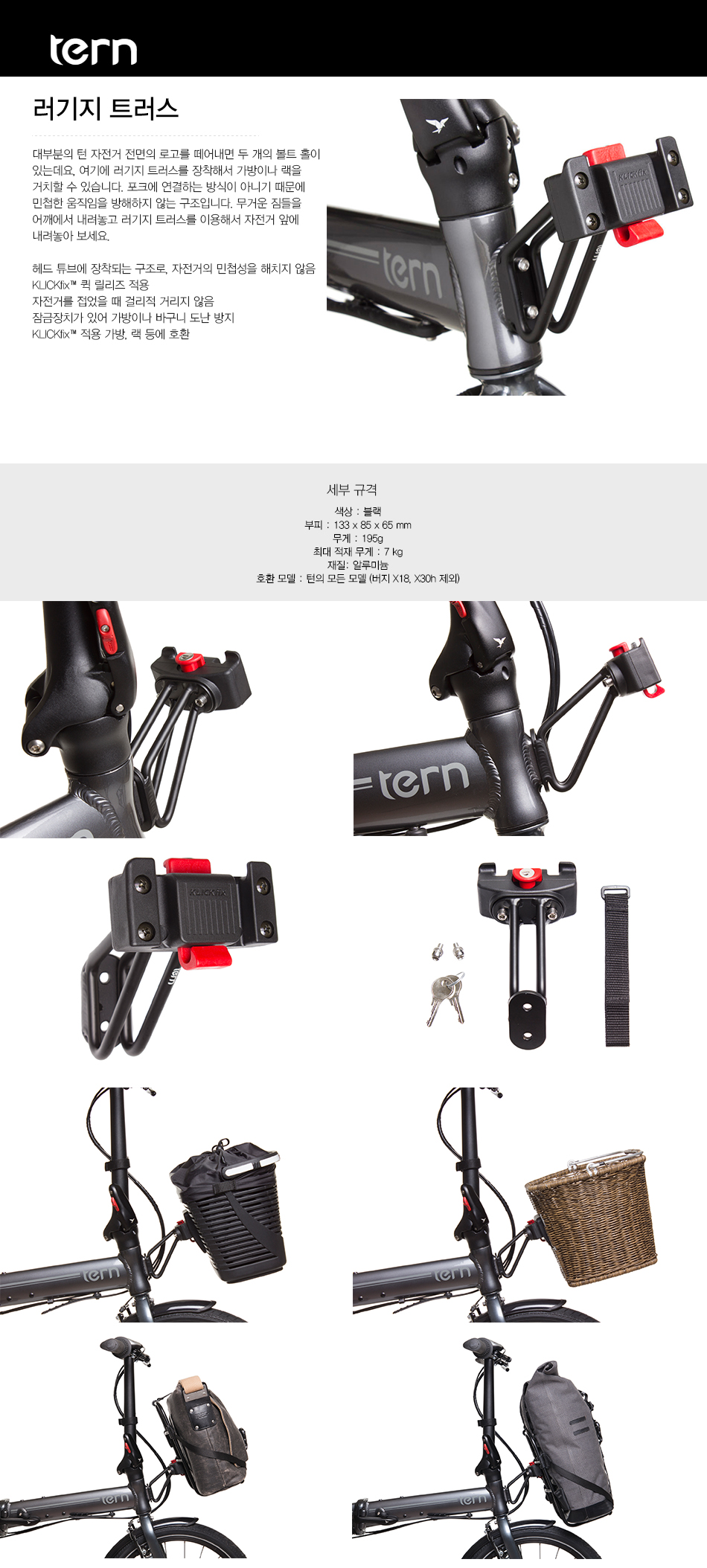 턴 러기지 트러스 턴용 > 자전거가방 다혼샵